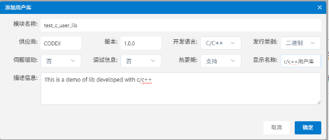 创建C/C++用户库