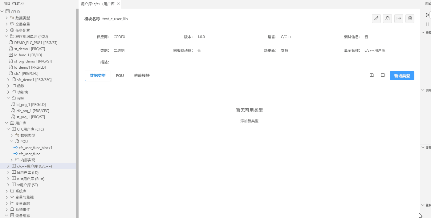 新建数据类型