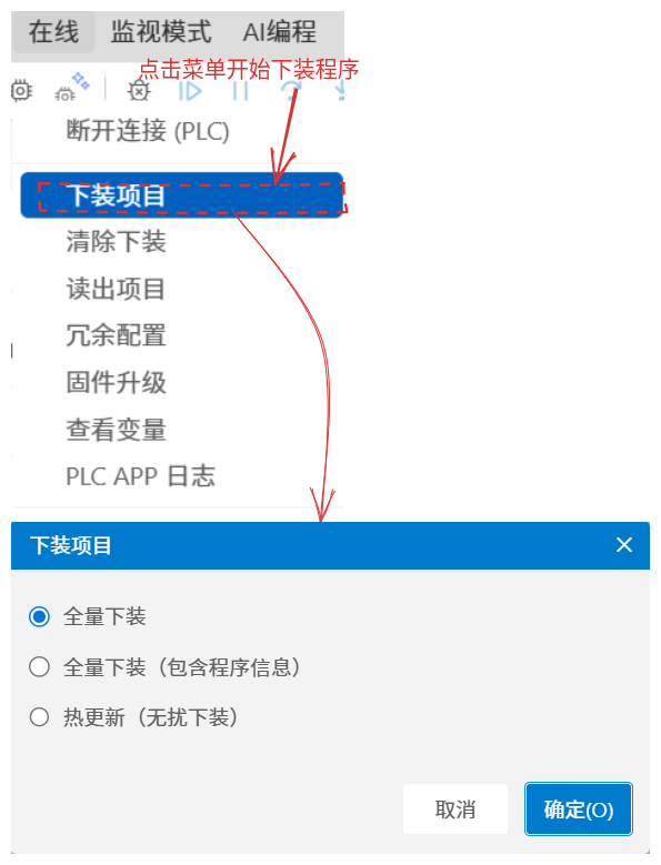下装项目方式选择