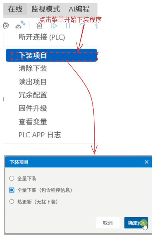 选择全量下装包含程序信息