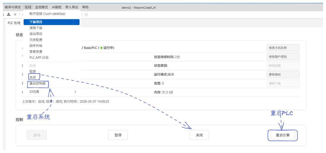 在线菜单操作 PLC