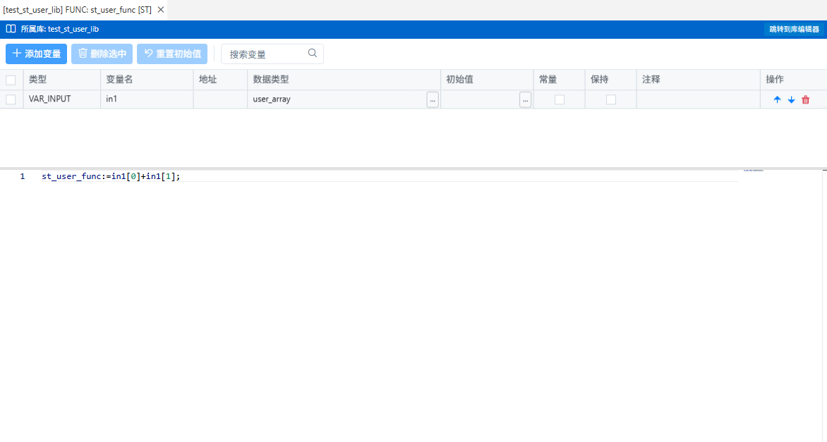 ST编辑界面