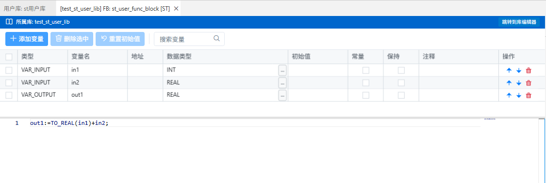 ST编辑界面