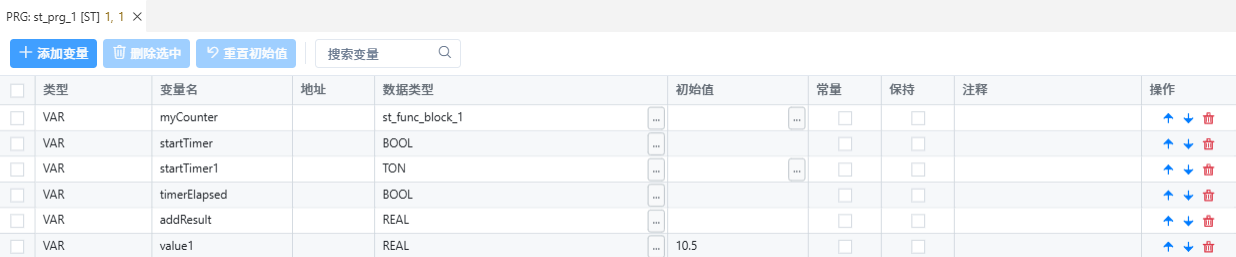 变量声明区添加变量
