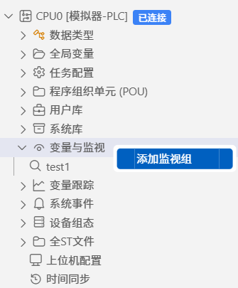 添加监视组
