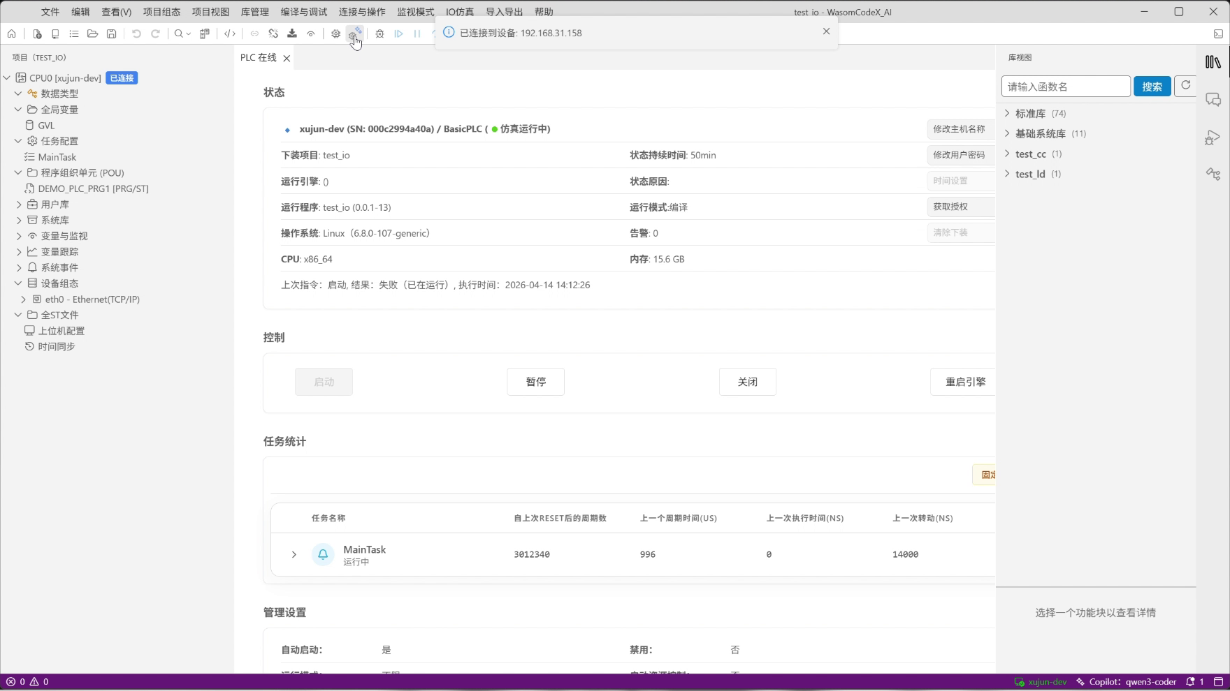 PLC 在线状态