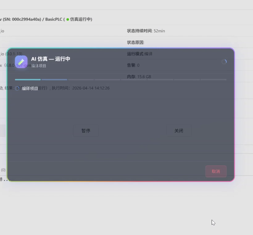 运行仿真测试