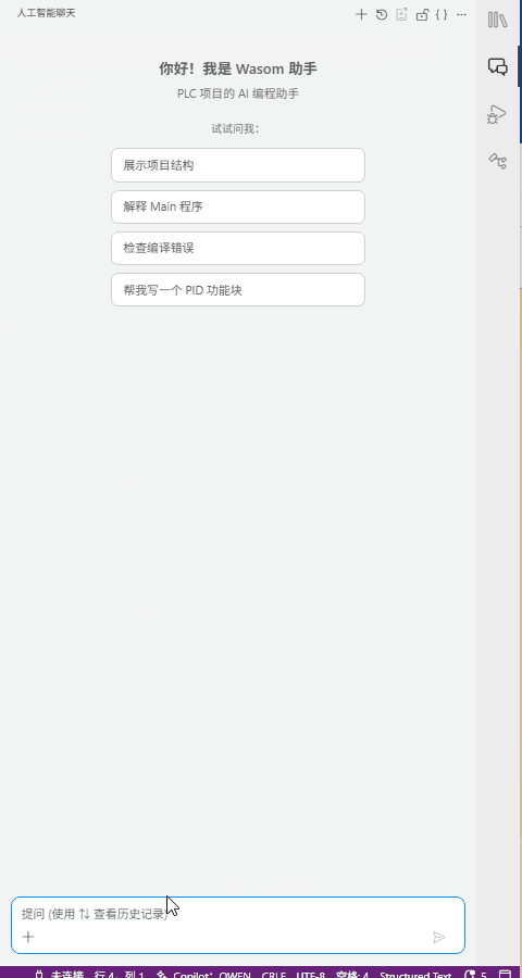 人工智能聊天欢迎页