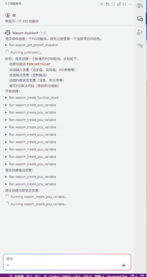 AI 执行过程