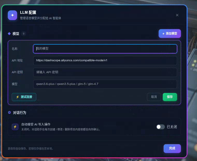LLM 配置