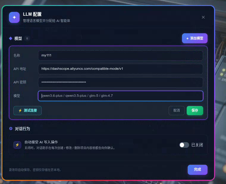 添加模型配置