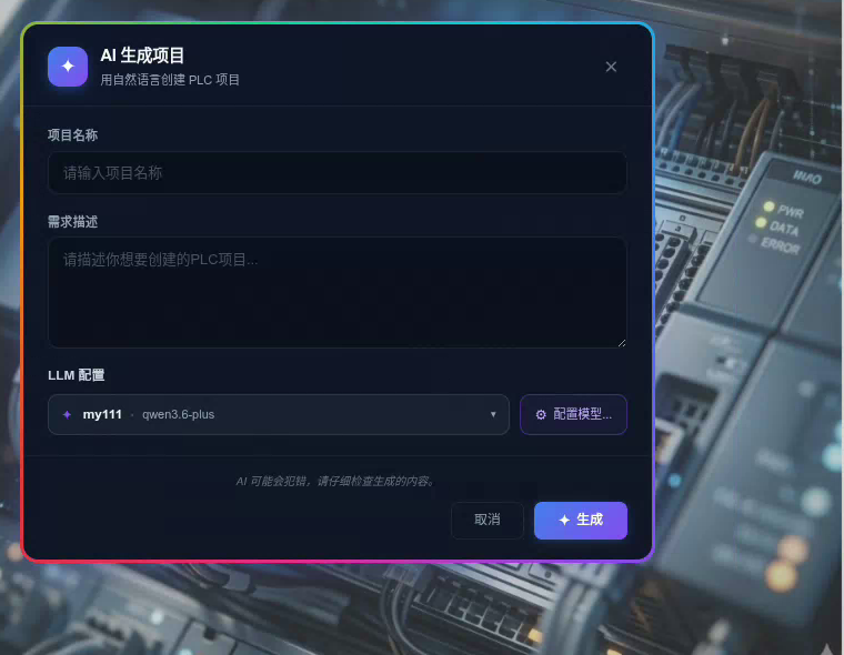 AI 生成项目入口