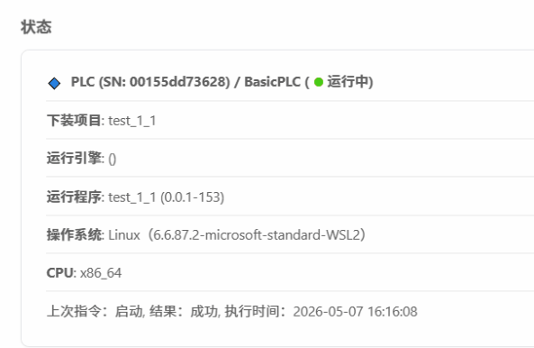 PLC 在线页面确认项目已下载