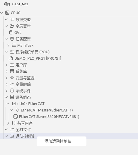 添加运动控制轴入口