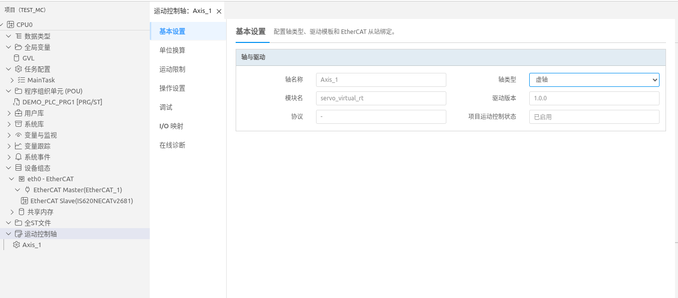 虚轴基本设置