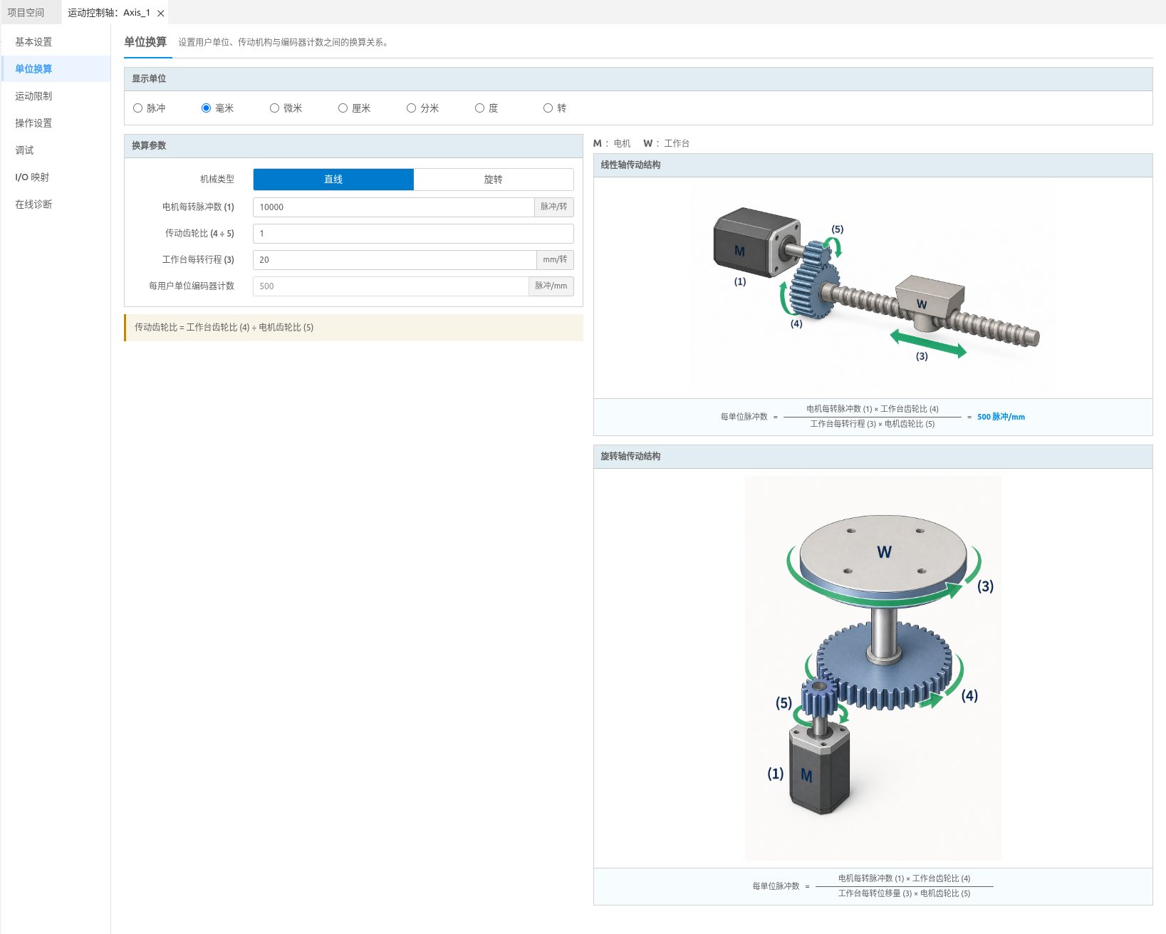 运动控制轴单位换算