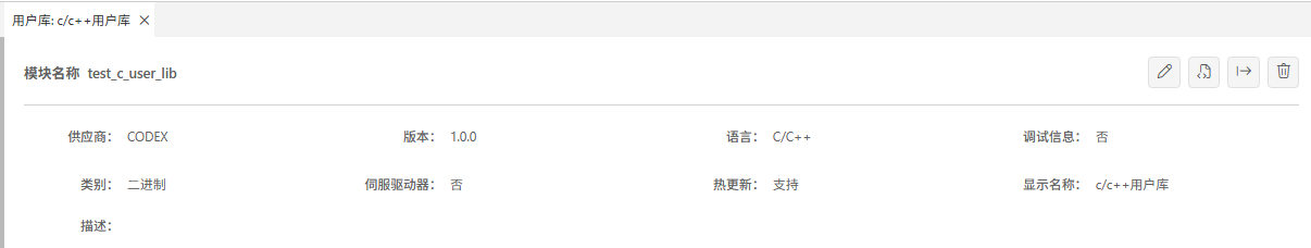 C/C++用户库模块
