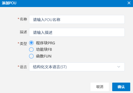 创建ST文件