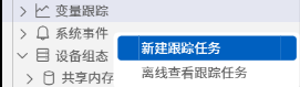 创建跟踪任务入口