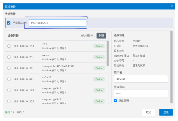手动输入IP