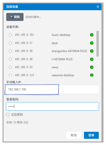 手动输入IP