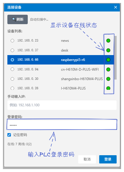 登录目标设备