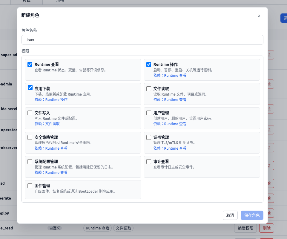 编辑角色权限窗口