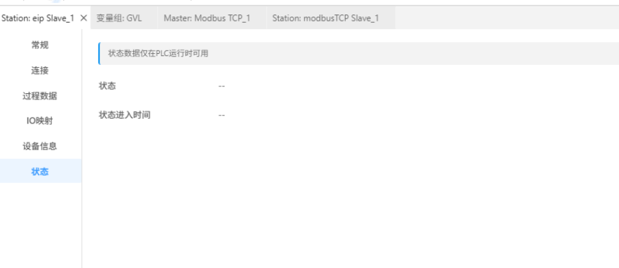 EtherNet/IP从站状态