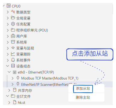 添加EtherNet/IP从站入口