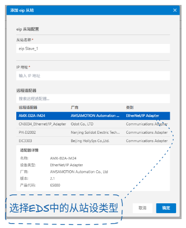 添加EtherNet/IP从站配置