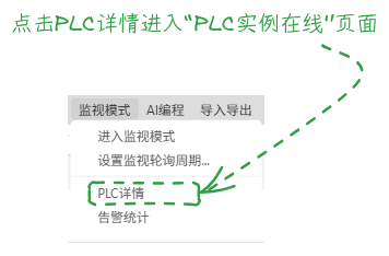 进入 PLC 在线界面