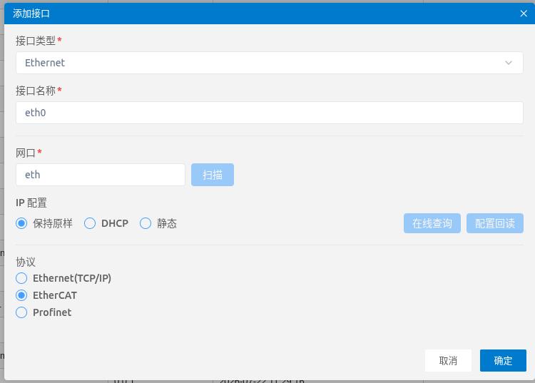 添 加 EtherCAT 网络接口