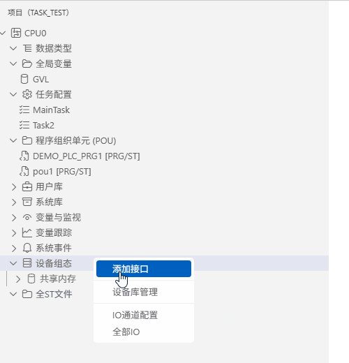 添加EtherCAT接口入口