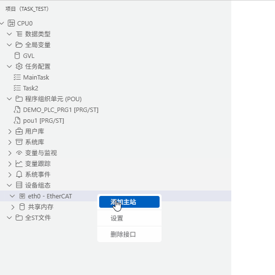 添加EtherCAT主站入口