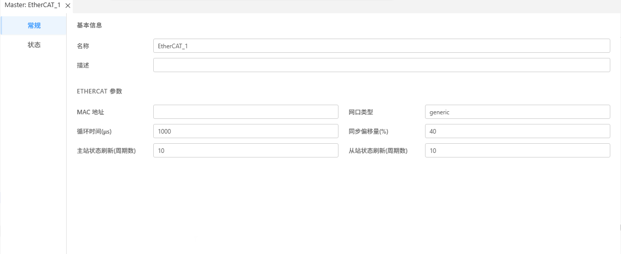 EtherCAT主站配置页