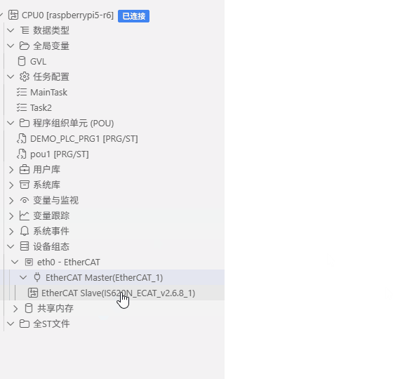 EtherCAT从站配置入口