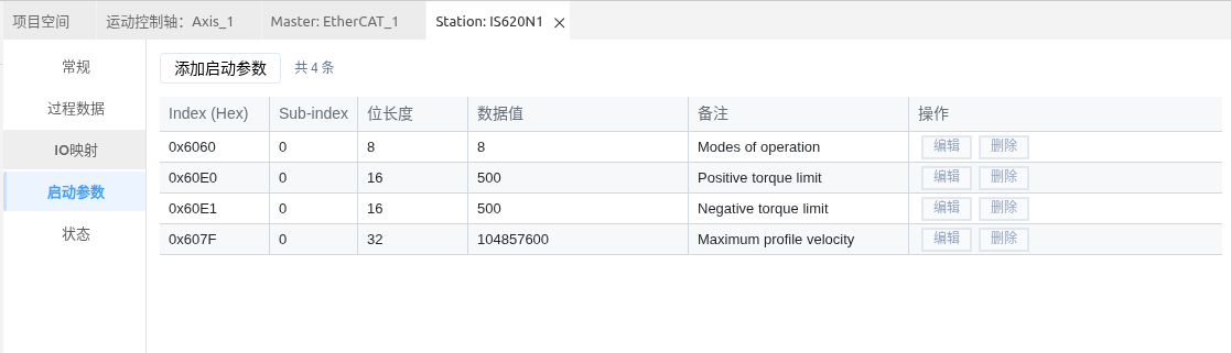 EtherCAT 从站启动参数