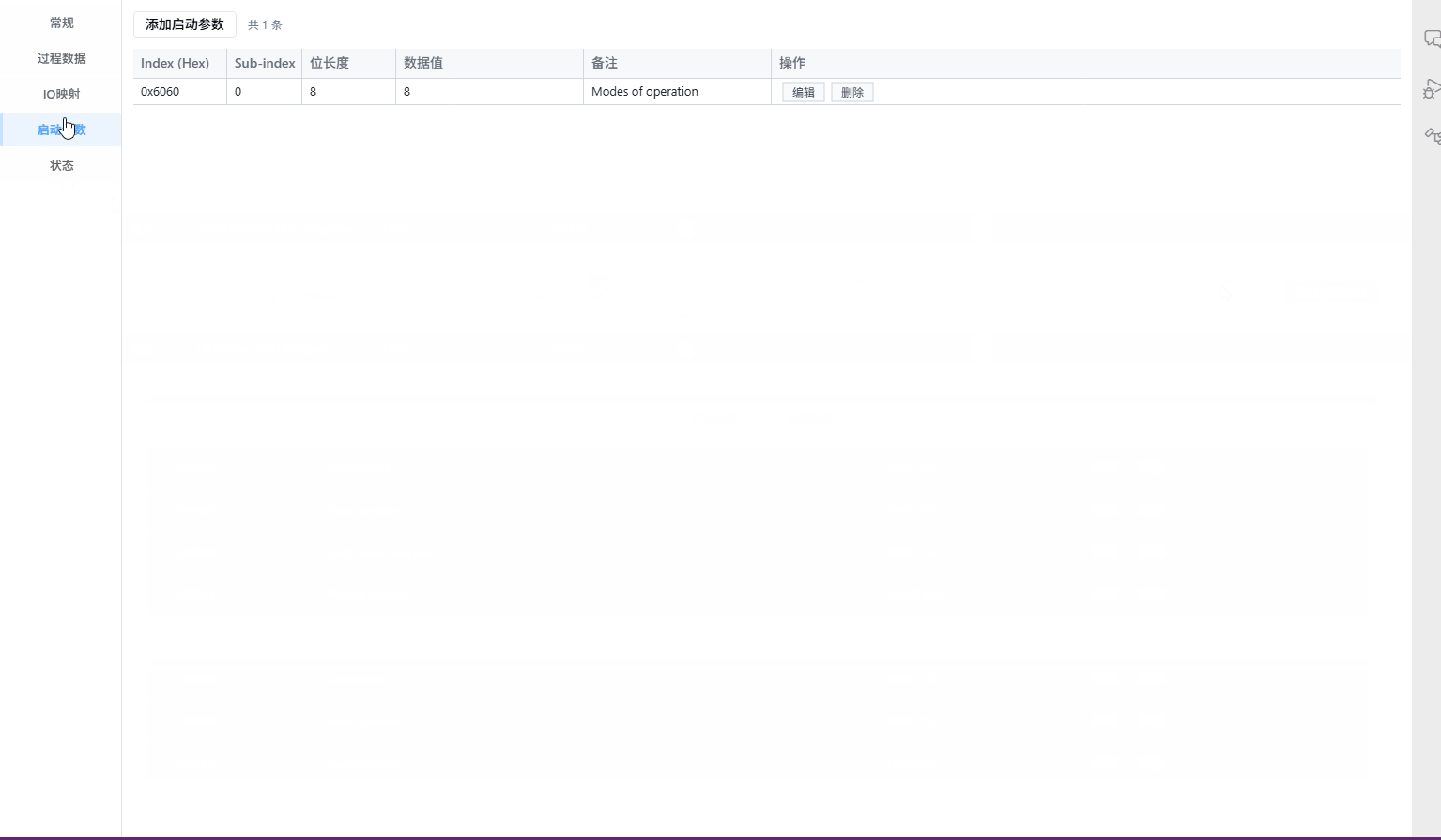 EtherCAT从站启动参数