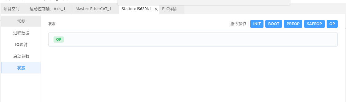 EtherCAT 从站状态及状态切换按钮