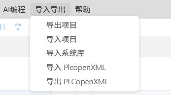 导入导出菜单