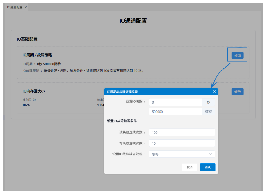 IO周期与故障处理