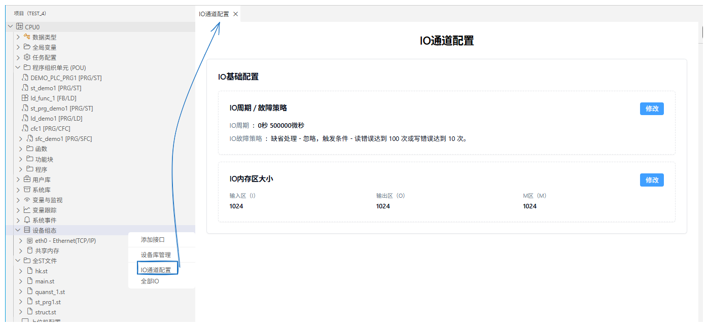进入I/O通道配置