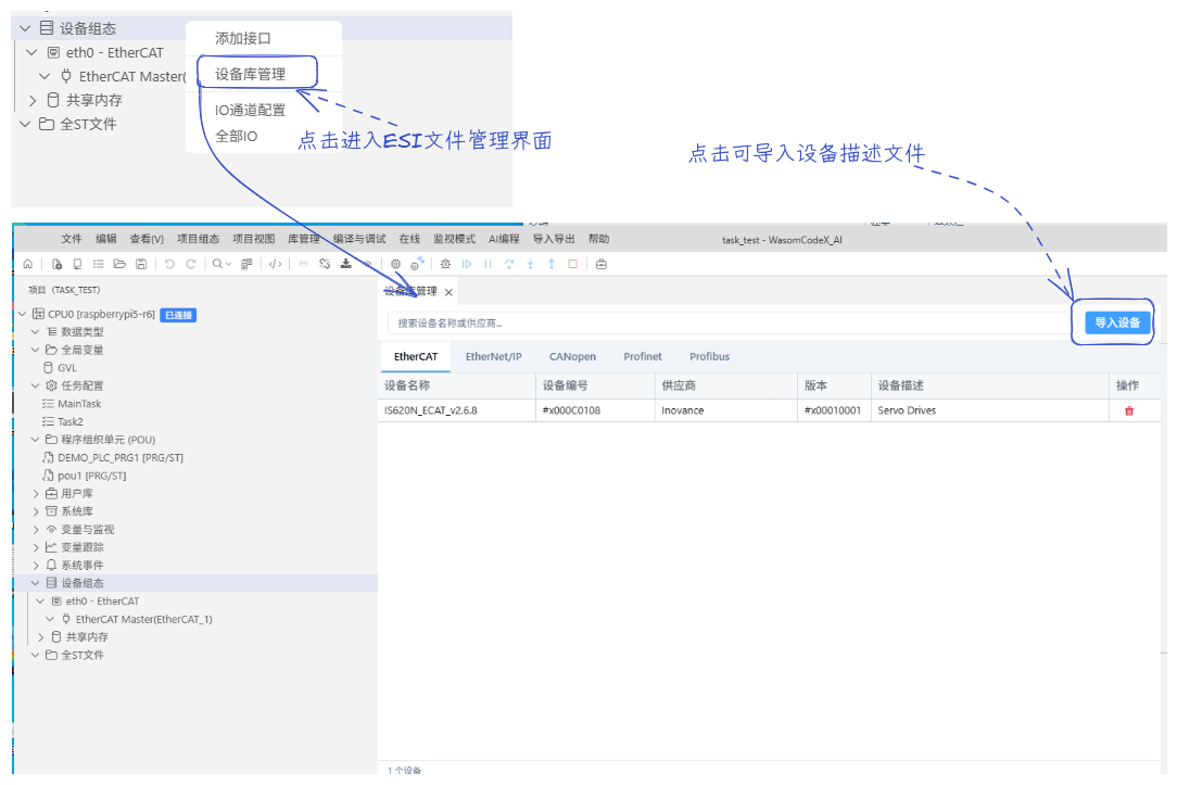 进入设备库管理