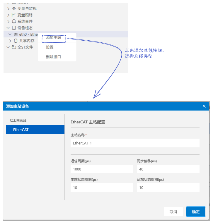 添加EtherCAT主站设备