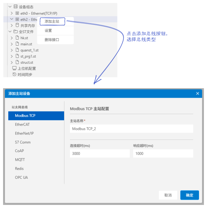 添加主站