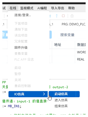 启动 IO 仿真