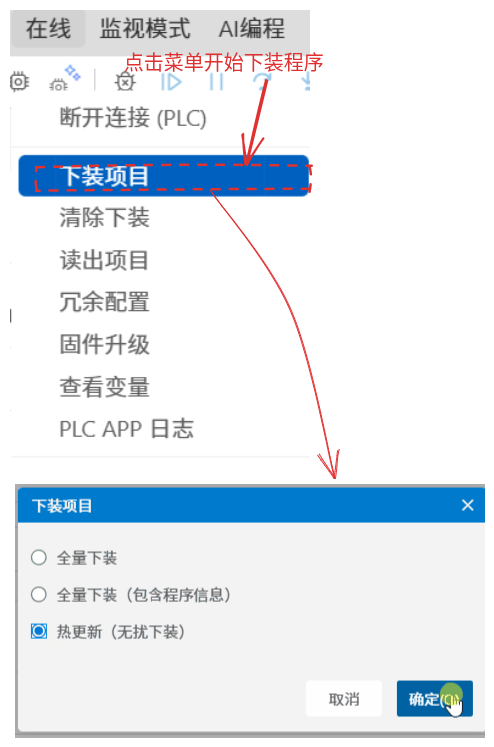 选择热更新方式