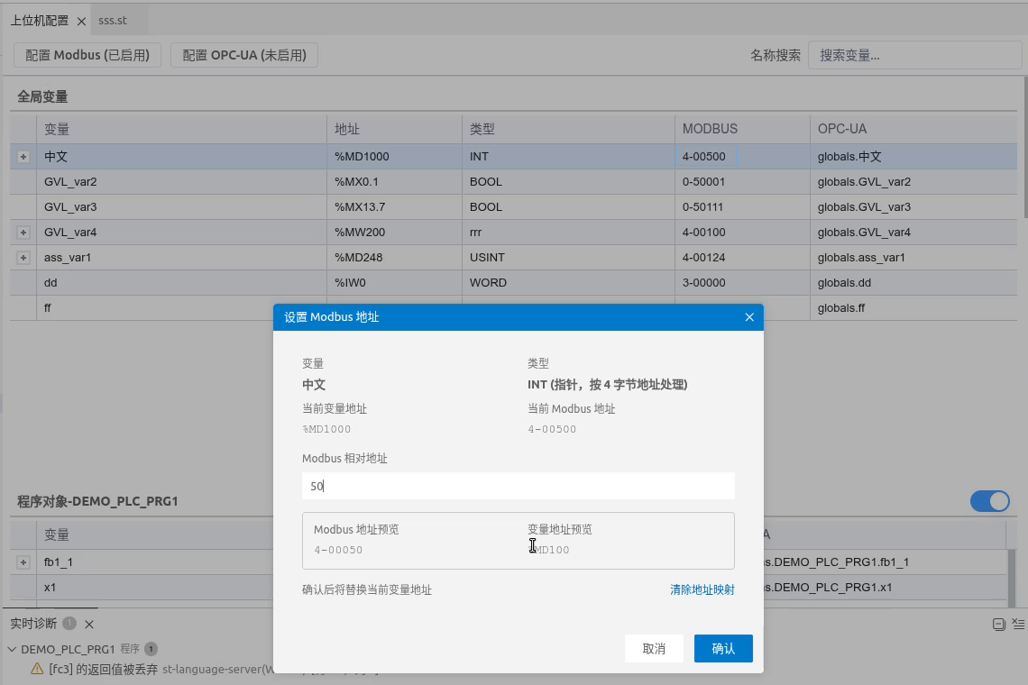 输入 Modbus 相对地址并查看地址预览