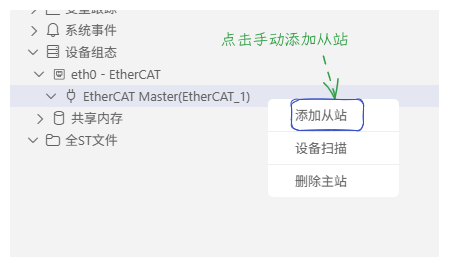 离线添加从站入口