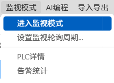 进入监视模式